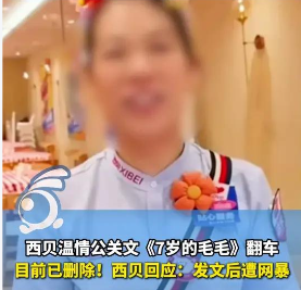 西贝餐厅公关翻车实录：爆满场景无人动筷，离奇故事频遭质疑