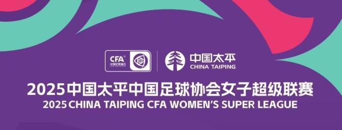 女超收官战现场：2868名球迷见证北京女足荣耀夺冠