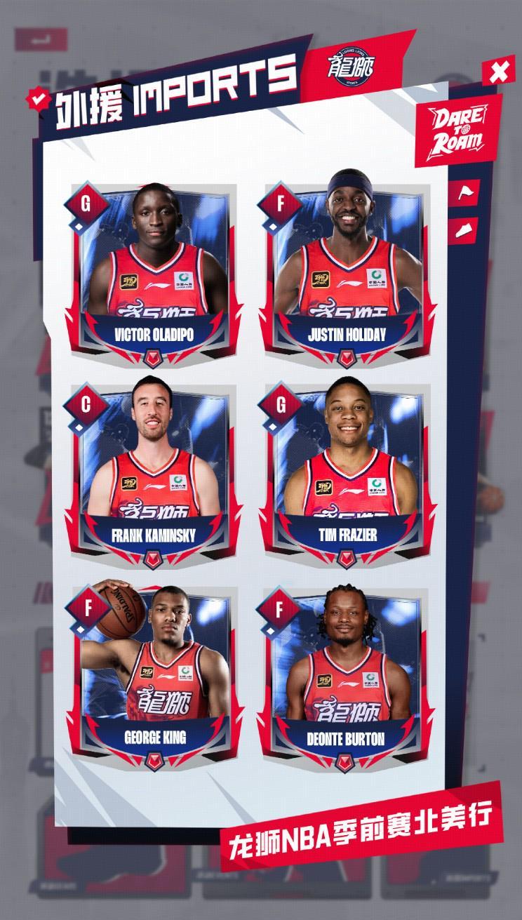 广州龙狮男篮NBA季前赛外援阵容：奥拉迪波领衔，六大强援加盟