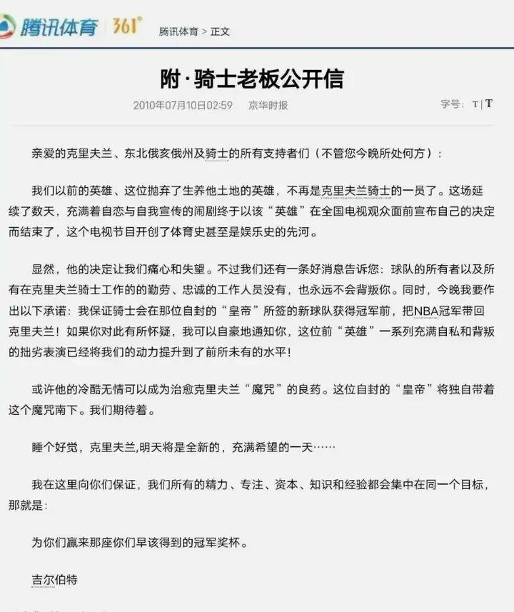 骑士老板公开信