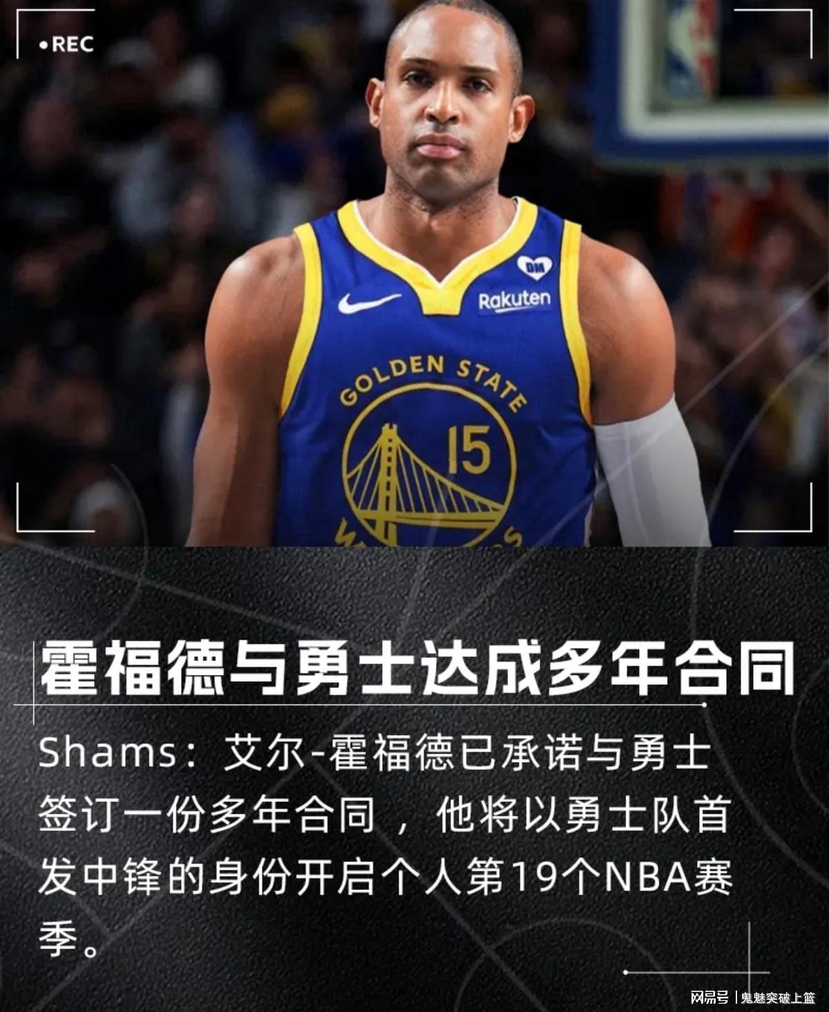 勇士疯狂引援！连签五将，新赛季阵容大升级