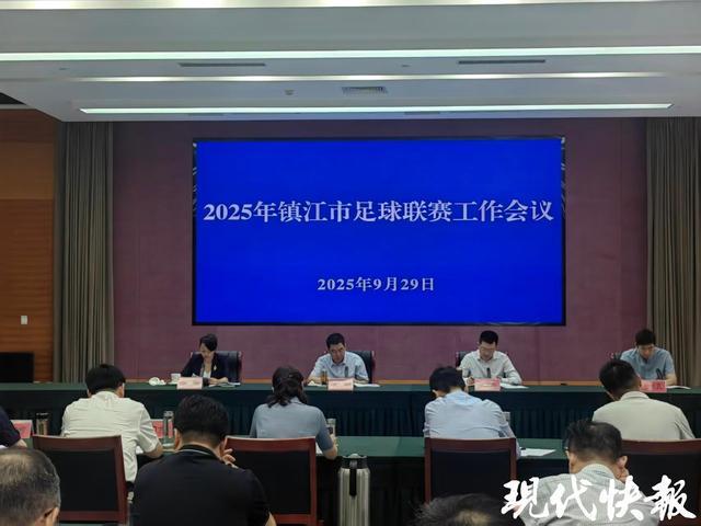 镇江足球新篇章！2025镇超联赛31场激战即将打响