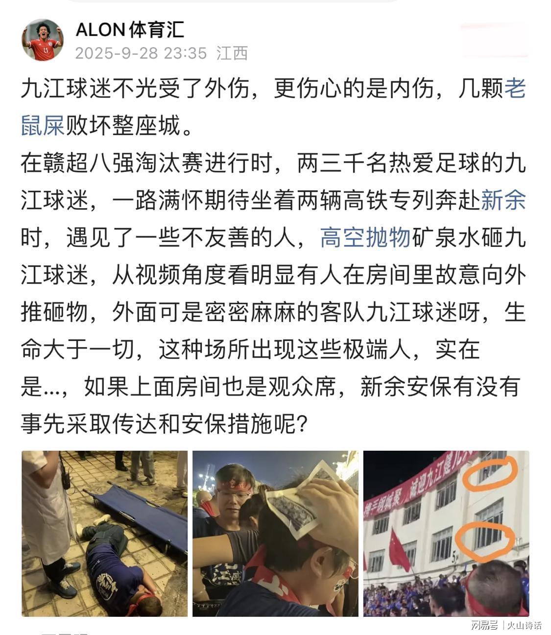 赣超联赛新余赛场冲突：九江球迷被砸伤引发热议