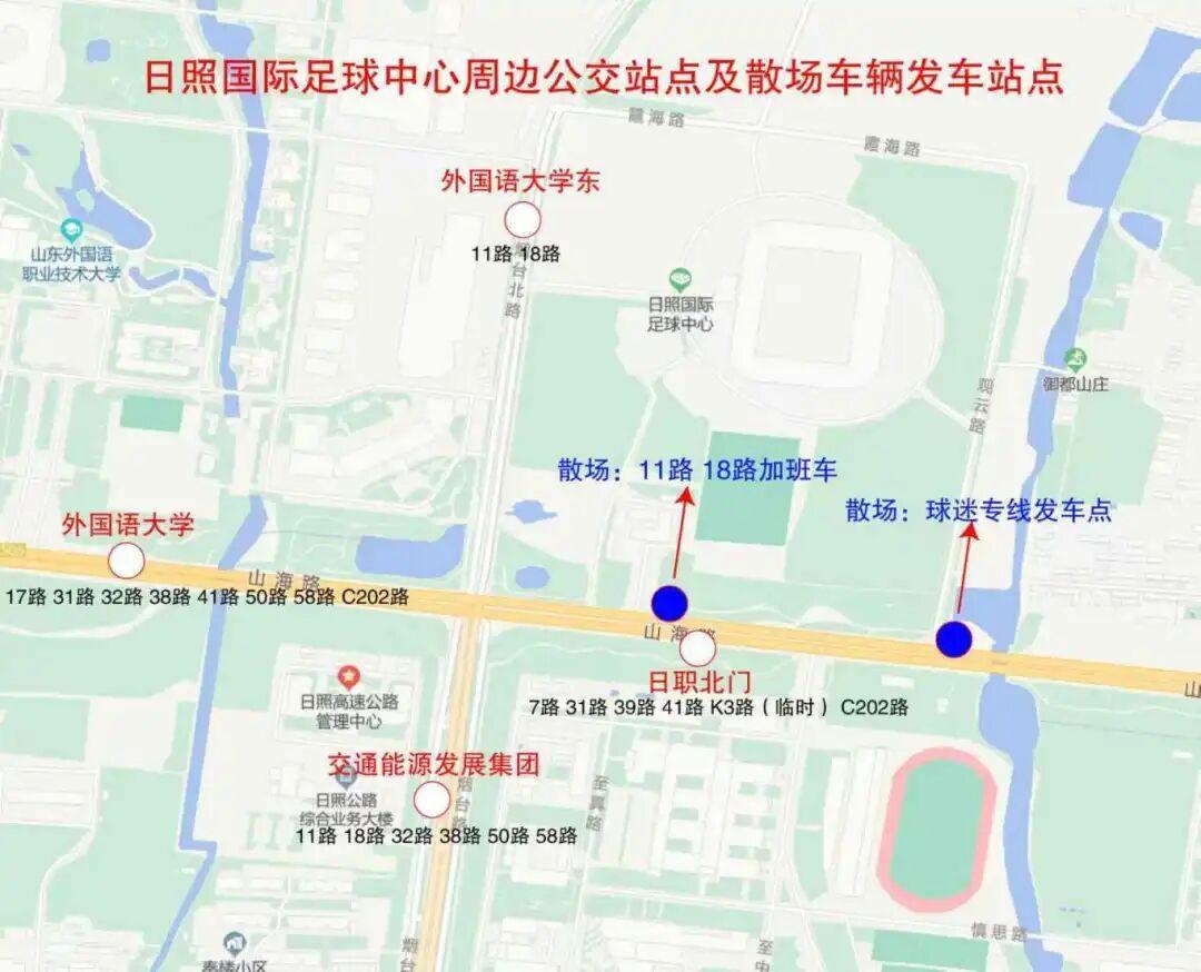 2025齐鲁超赛日照站观赛指南：公交出行全攻略