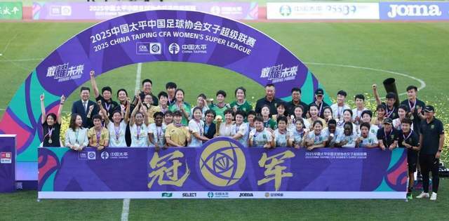 2025女超联赛收官：六城同庆万人同歌 献礼新中国华诞
