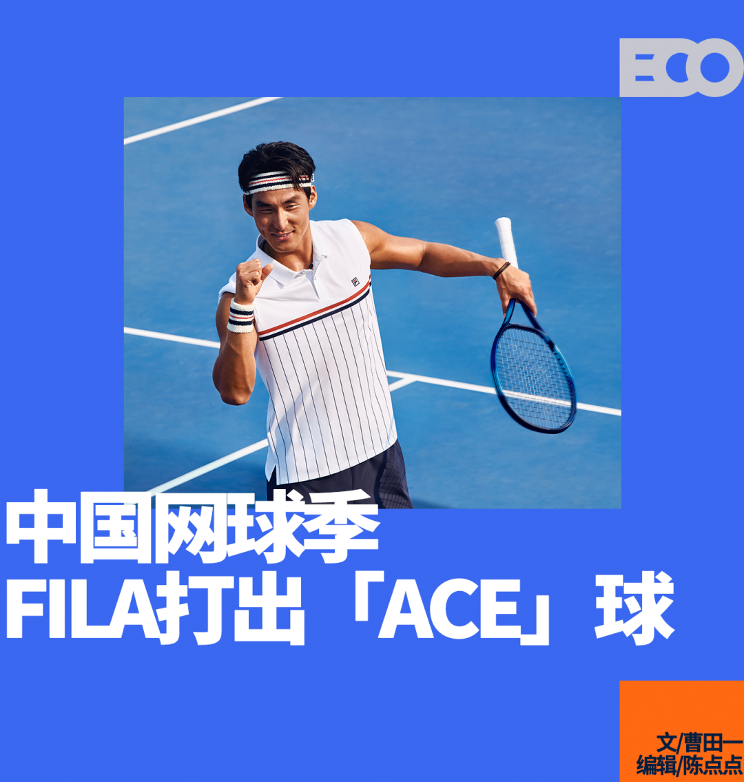 一场网球战略发布会，藏着FILA持续发力菁英运动的雄心