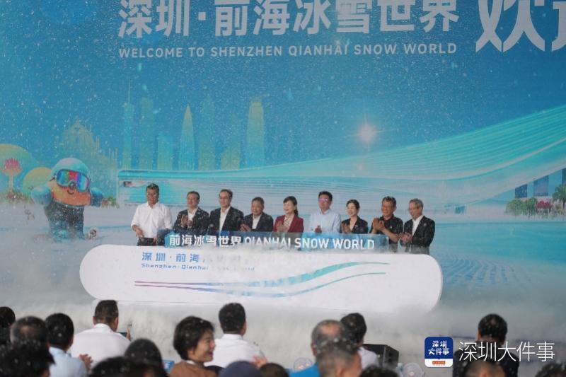 深圳前海冰雪世界盛大启幕：全球最大室内滑雪场亮相大湾区