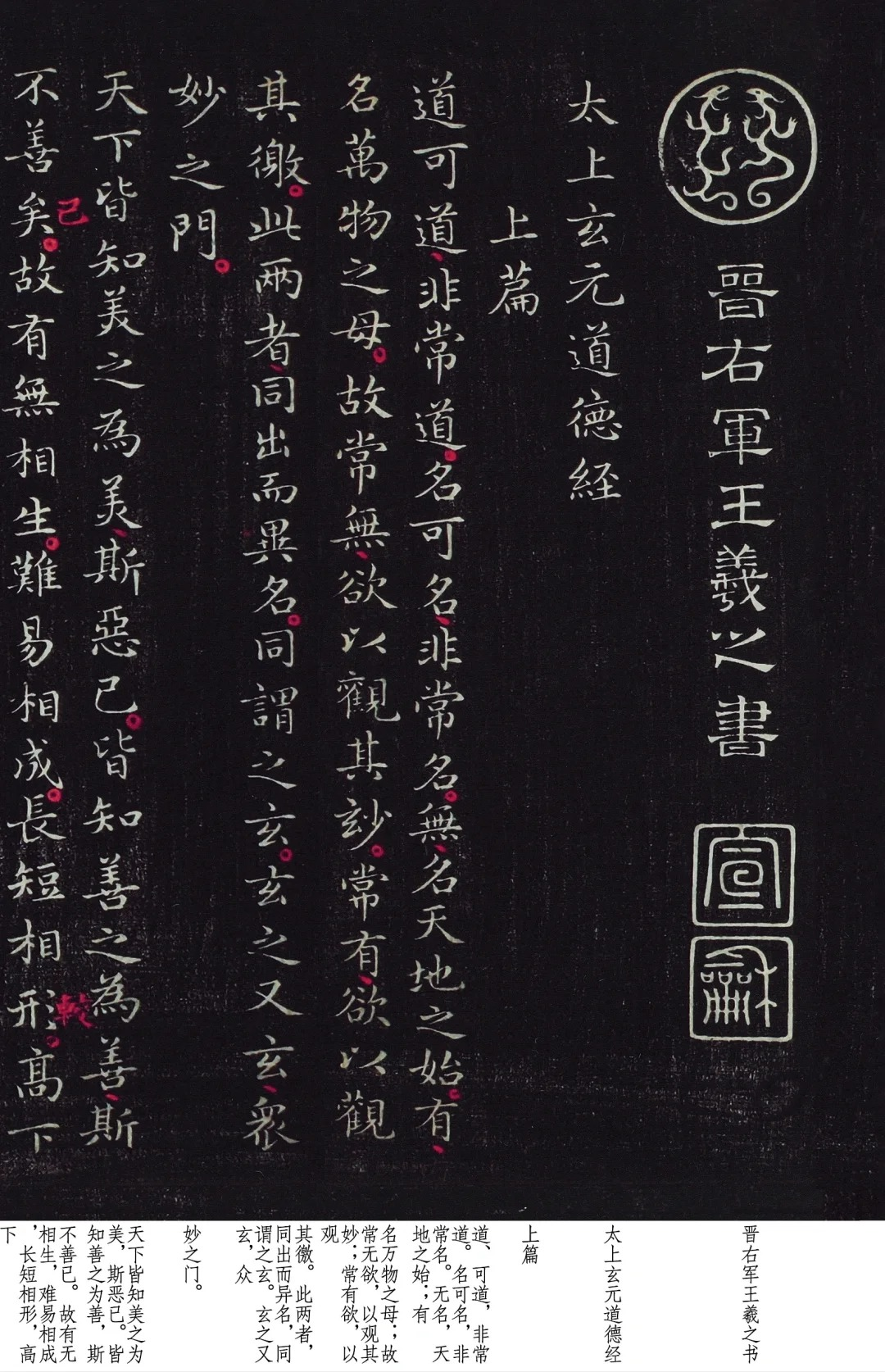 哈佛大学展出王羲之《道德经》真迹，千年墨宝一字未损引轰动