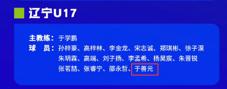 辽篮17岁新星闪耀！2.11米身高+2.22米臂展，三战狂揽62+36