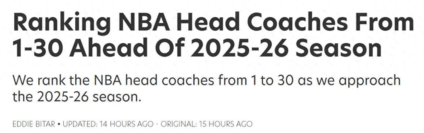 新赛季NBA主帅排名：火箭乌度卡第4，科尔第3，斯波登顶