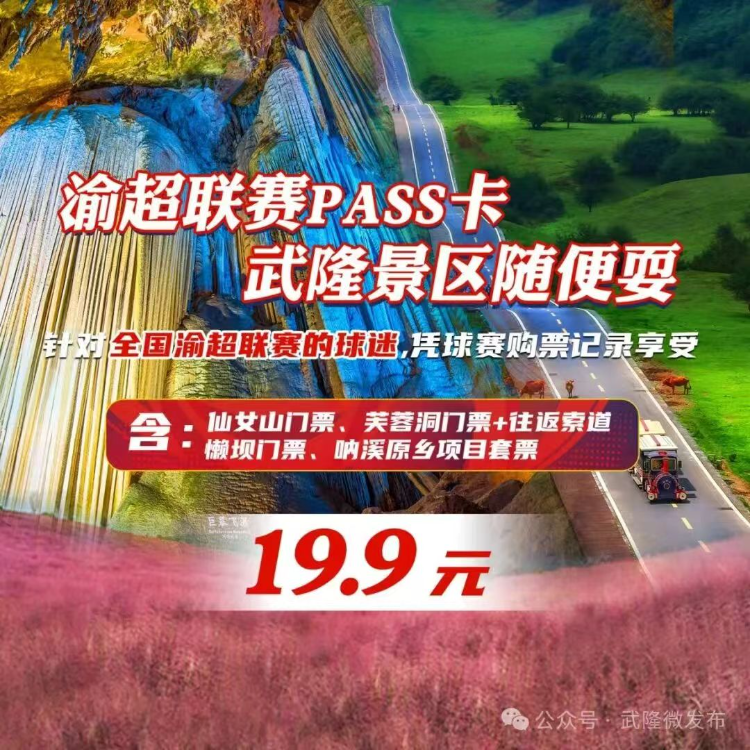 国庆中秋“渝超”联赛火热开赛，重庆多地推出“看球+旅游”新体验