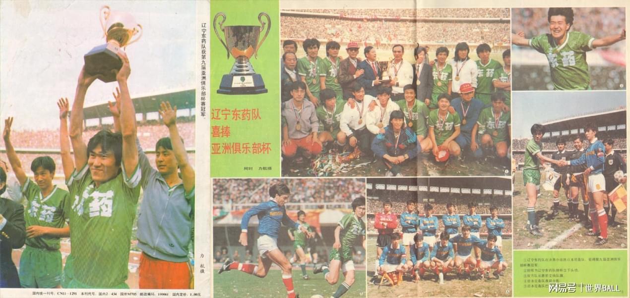 辽宁队：从史前王朝到职业联赛的队名与队徽演变史