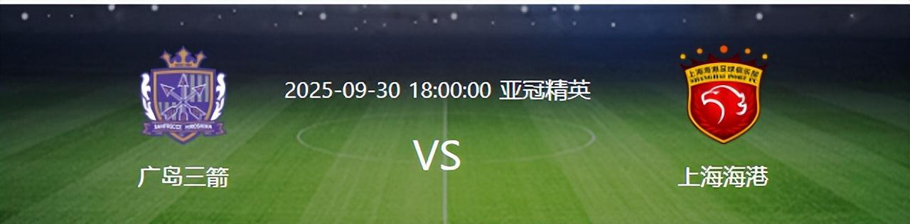 亚冠赛前风云：上海海港连遭伤病打击，客战广岛三箭前景堪忧