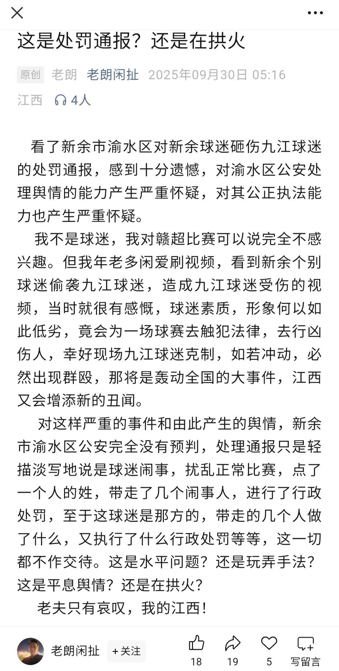 赛场小插曲不应抹黑赣超与城市形象，理性观赛守护江西足球