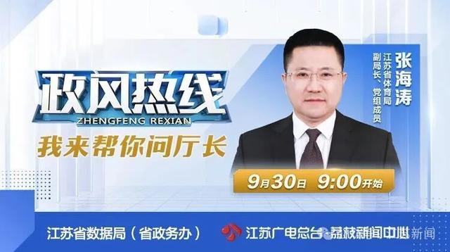 苏超联赛奖励及赛程安排：江苏省体育局权威解答