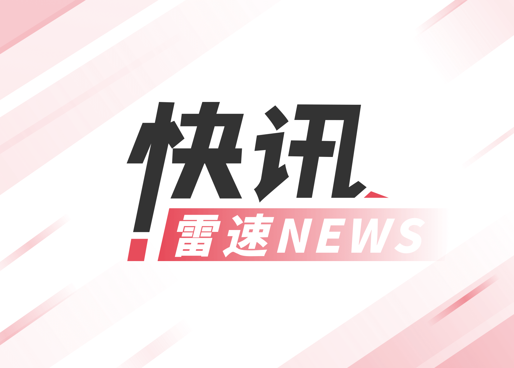 深圳新鹏城主帅穆尼奥斯上任不足三月即下课