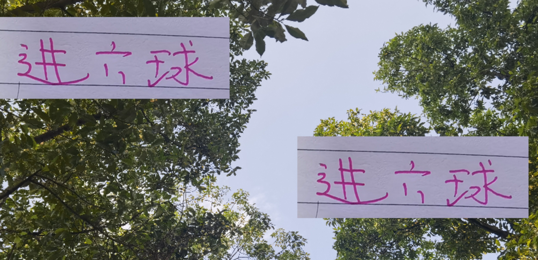 中超单场6球奇迹：海港为何无缘，申花泰山如何达成？