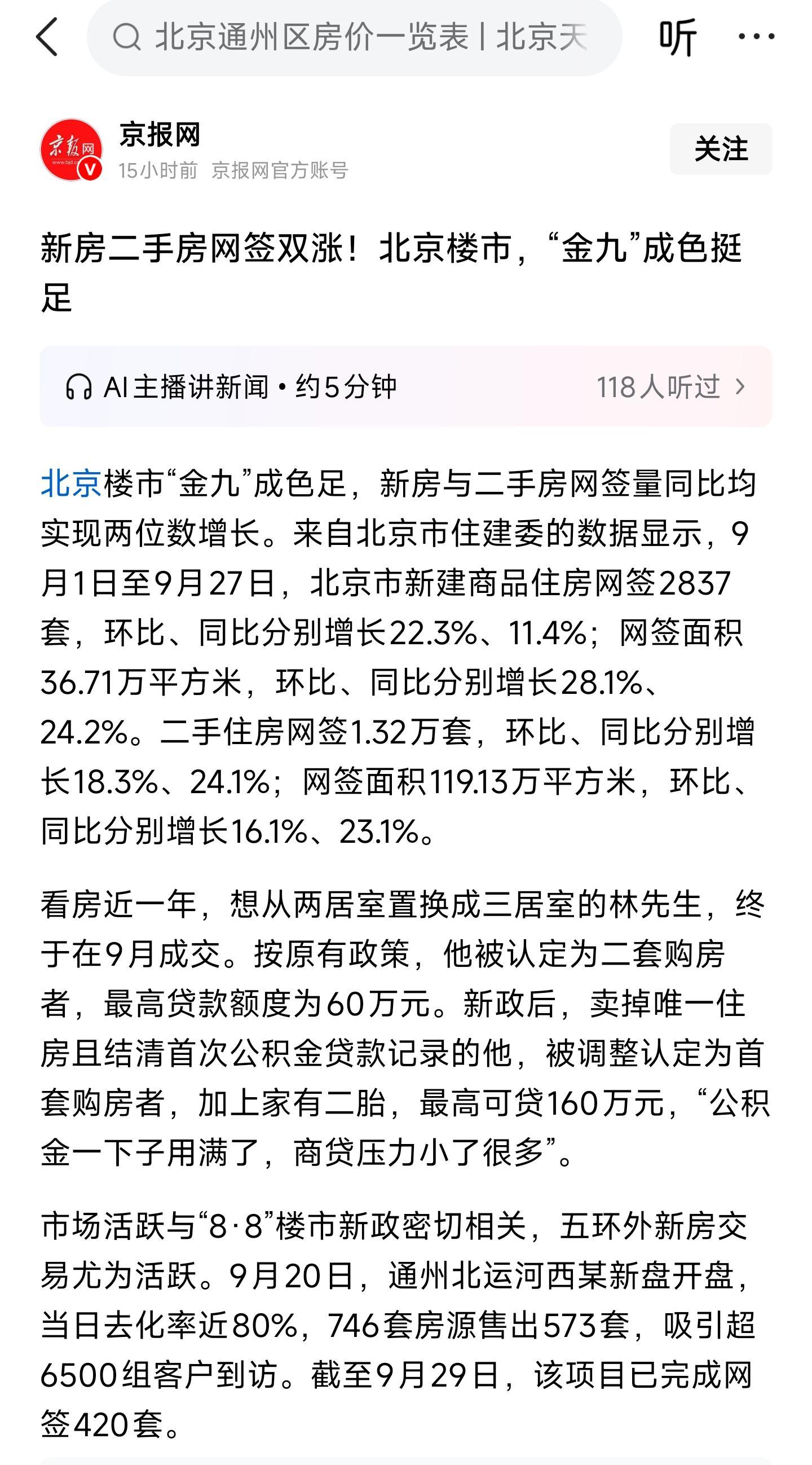 北京楼市回暖：新房成交2837套，环比增22.3%，购房时机来了？