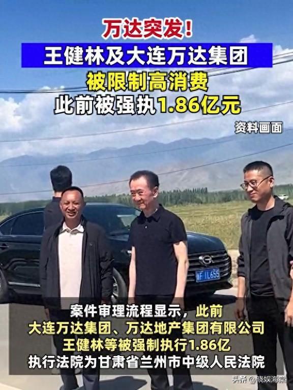 71岁王健林限高令撤销后近况曝光，王思聪日本生活引热议
