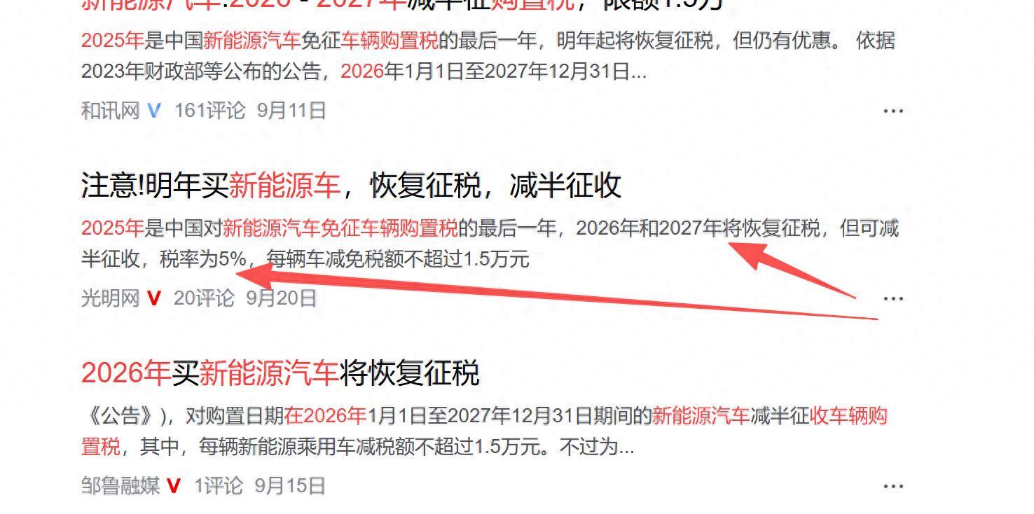 明年新能源车征收购置税，现在买还是明年买更划算？