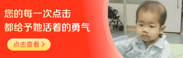 4岁女童患癌命悬一线，10厘米肠子维系生命希望