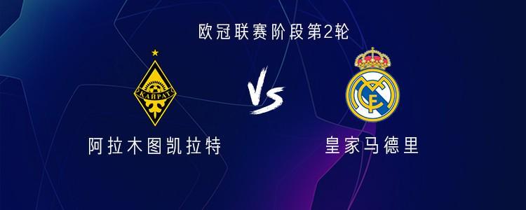皇马客战阿拉木图：姆巴佩维尼联袂首发，贝林厄姆替补待命