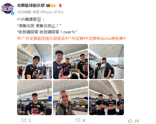 广州龙狮今日启程！NBA季前赛出征阵容与赛程全曝光