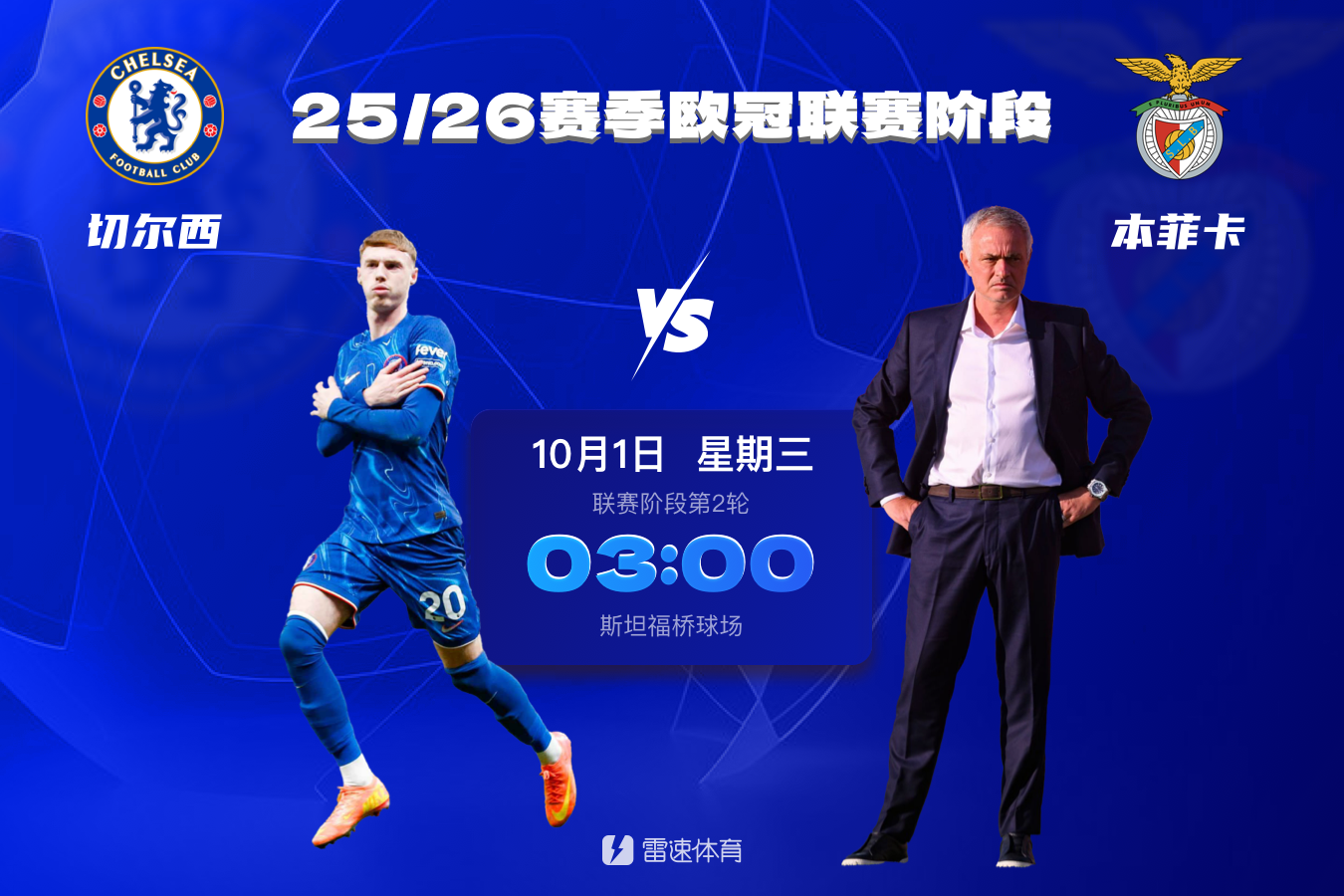 切尔西VS本菲卡欧冠对决：首发阵容揭晓，加纳乔PK帕夫利迪斯