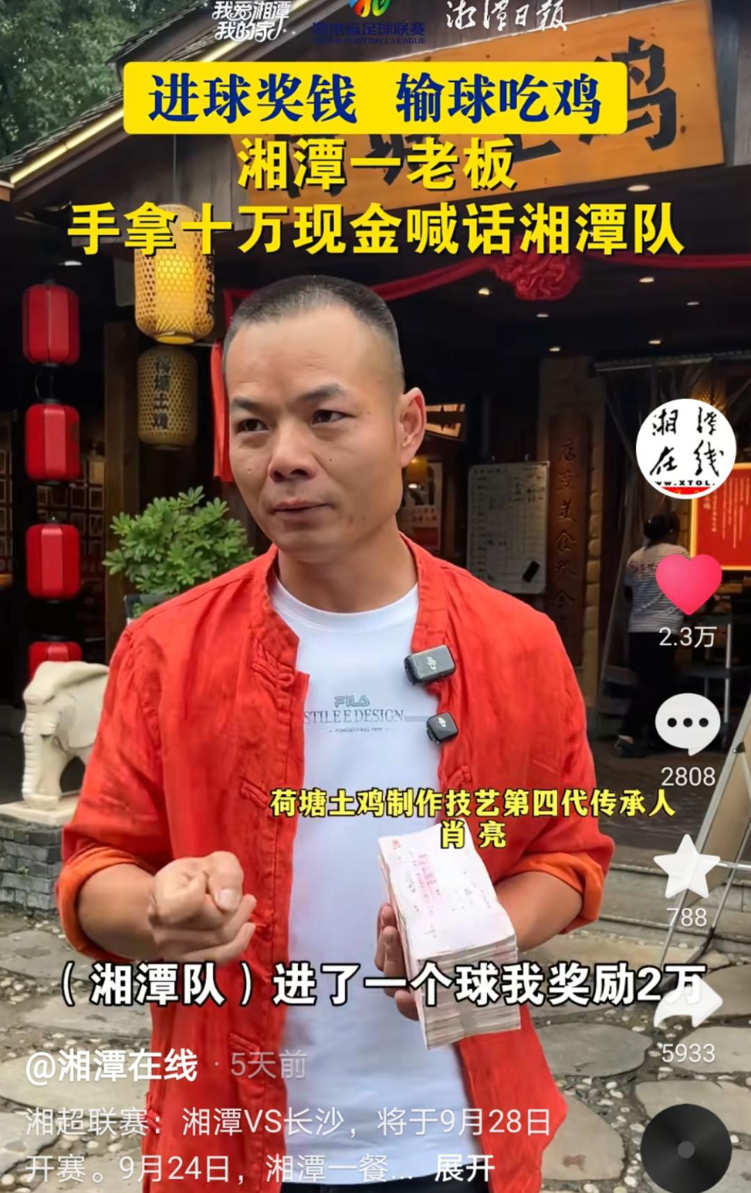 湘潭队虽败犹荣！饭店老板兑现承诺送千份鸡价值10万
