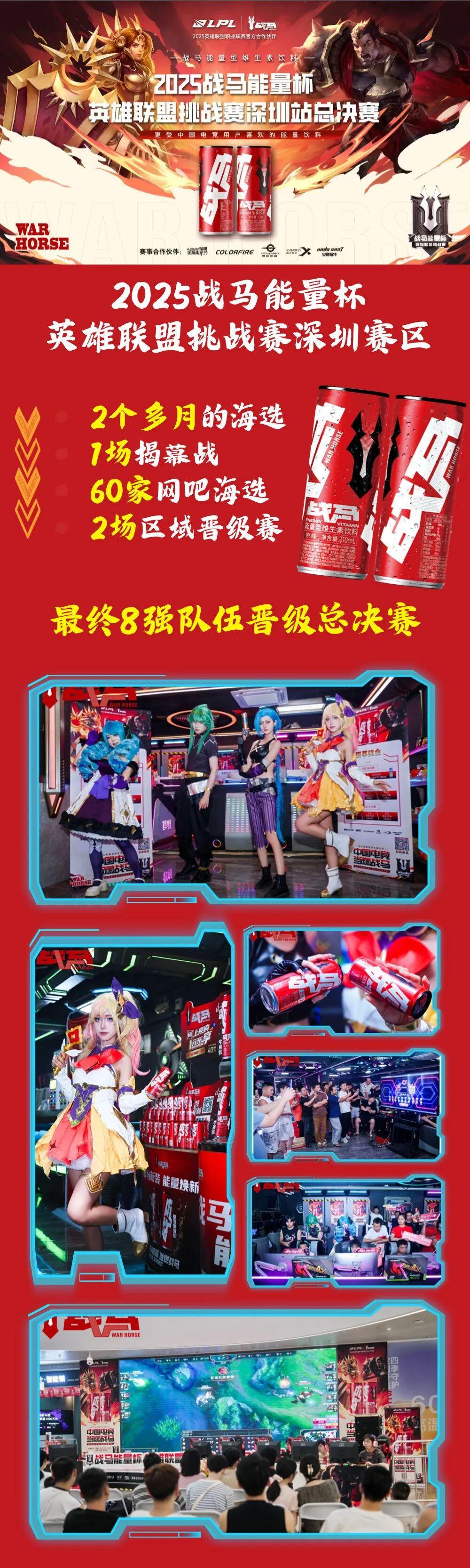 战马深圳赛区总决赛：巅峰对决一触即发！