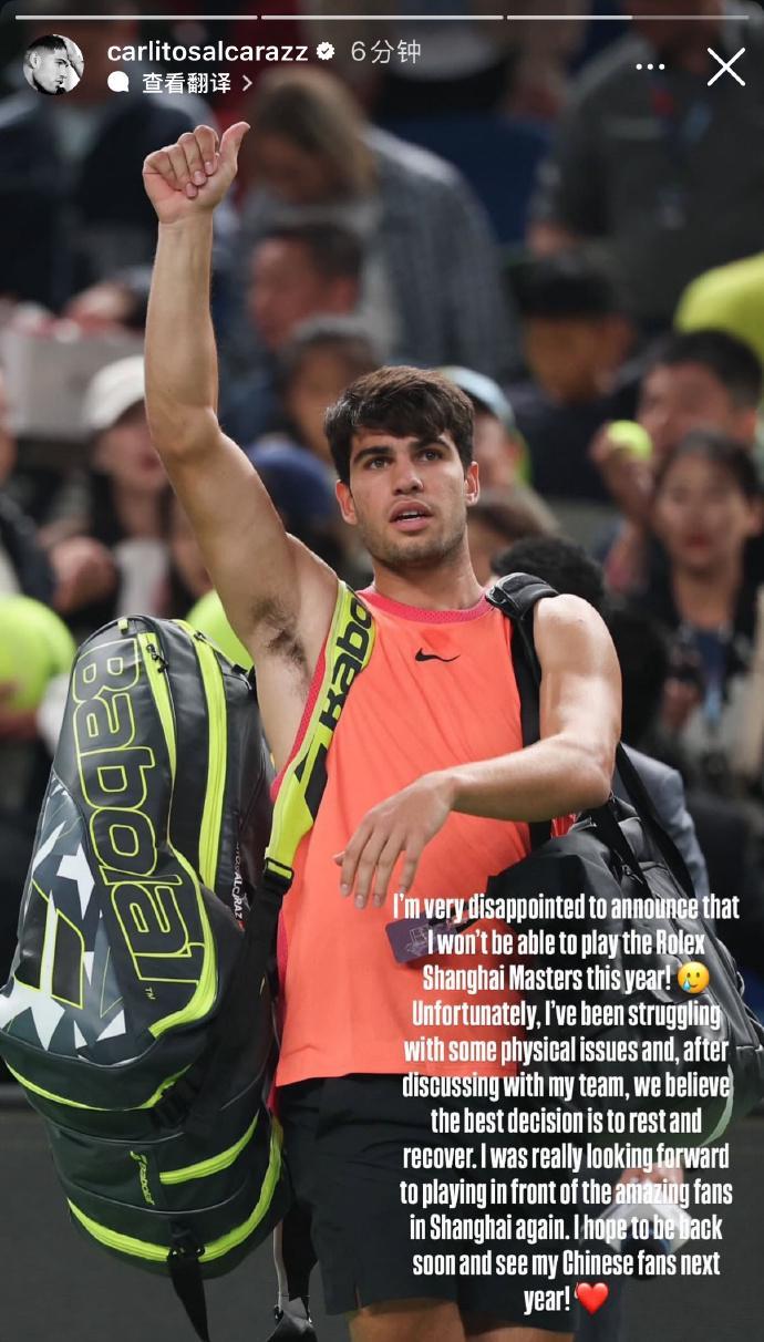 ATP世界第一阿尔卡拉斯因伤退出上海大师赛，明年重返