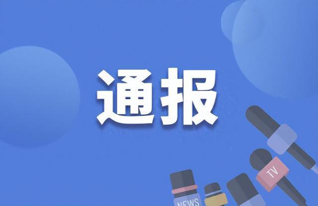 四川阿坝县原副县长兰云涛因严重违纪违法被双开