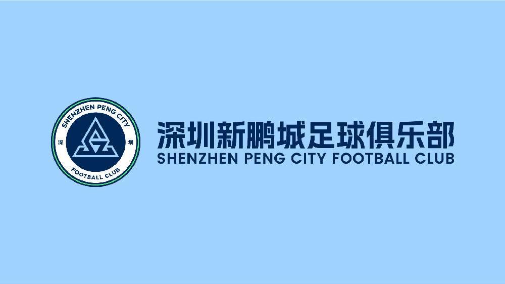 深圳新鹏城主场调整：年票退款及赠票方案公布