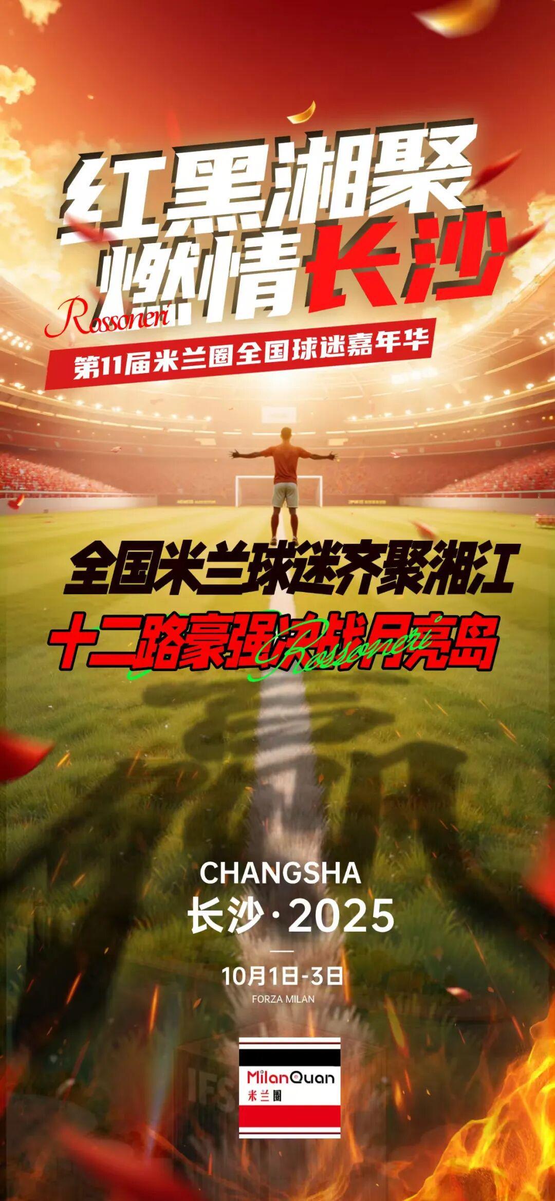 长沙·嘉年华盛大开启！安布罗西尼倾情助力引爆全场