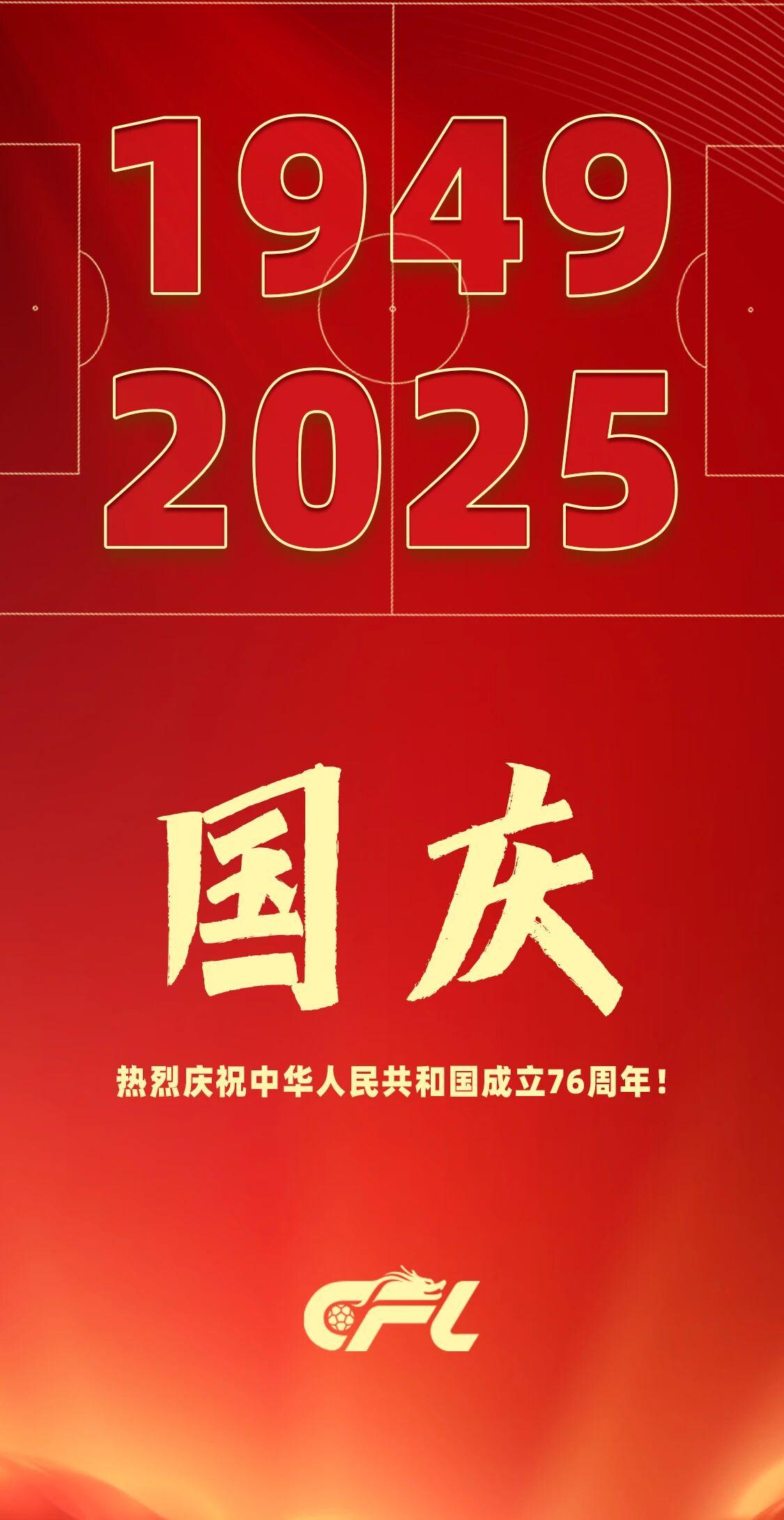 以足球之名献礼祖国：绿茵场上的赤诚告白
