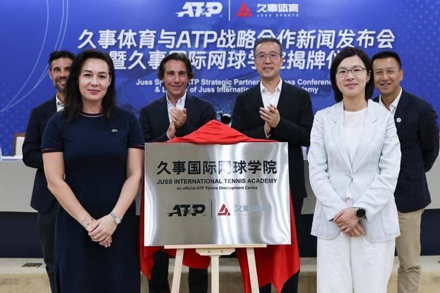 亚洲首座ATP发展中心落户上海，久事国际网球学院正式启航