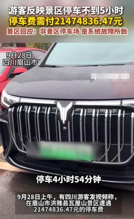 景区公布收费标准