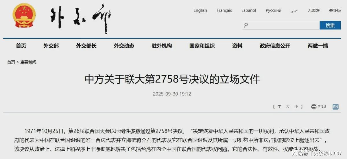 外交部全球发布重大声明，一中原则坚定确立，台当局陷入困境