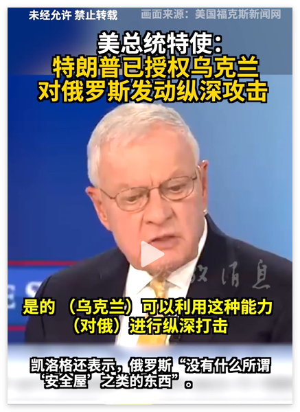 特朗普授权乌攻俄纵深目标，万斯或提供战斧导弹
