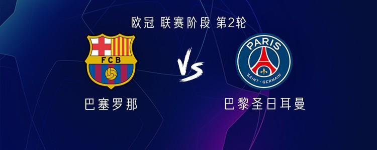 欧冠焦点战：巴萨主场迎战巴黎，佩德里VS维蒂尼亚成看点