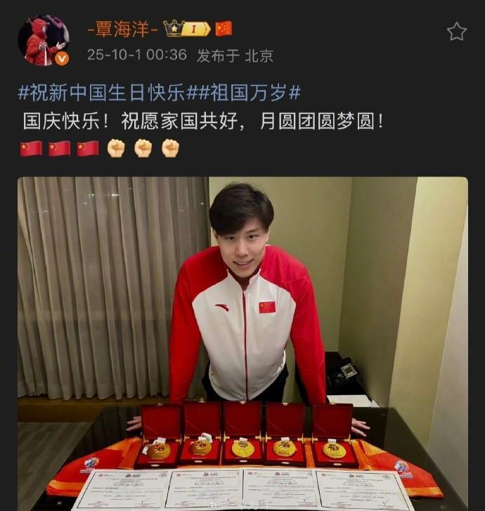 覃海洋亚锦赛狂揽5金，社媒发文共庆国庆家国同圆