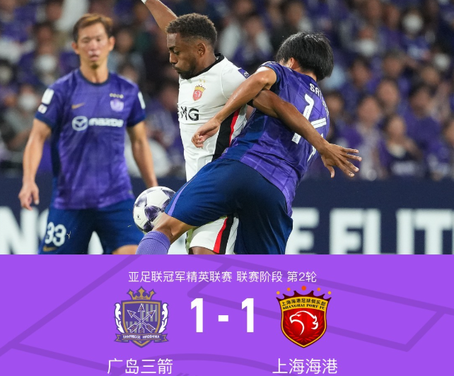 上海海港vs广岛三箭比赛现场