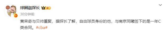 黄荣奇正式签约南京同曦，与贝西洛维奇再携手引期待