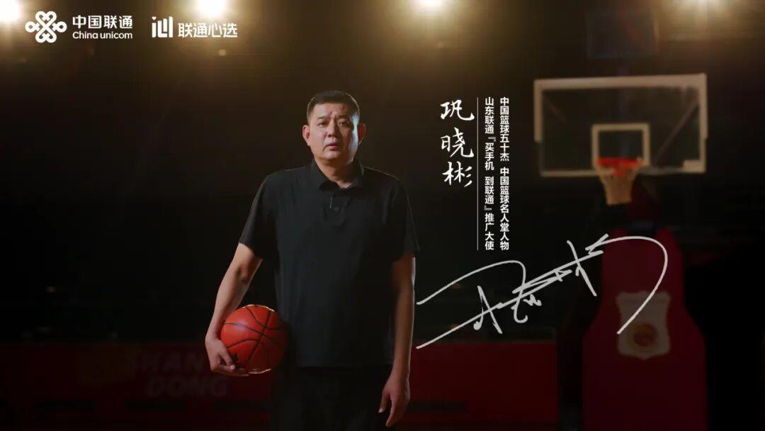 巩晓彬携手山东联通：为何这场合作让山东人倍感亲切？