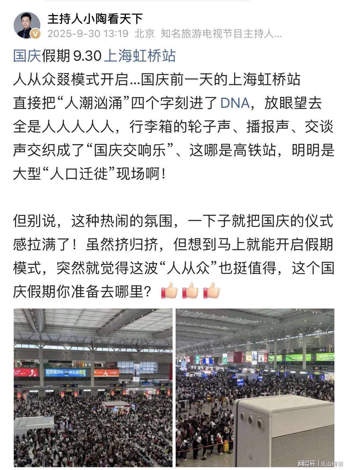 国庆前夕：上海虹桥站等高铁站人潮涌动，出行高峰来临