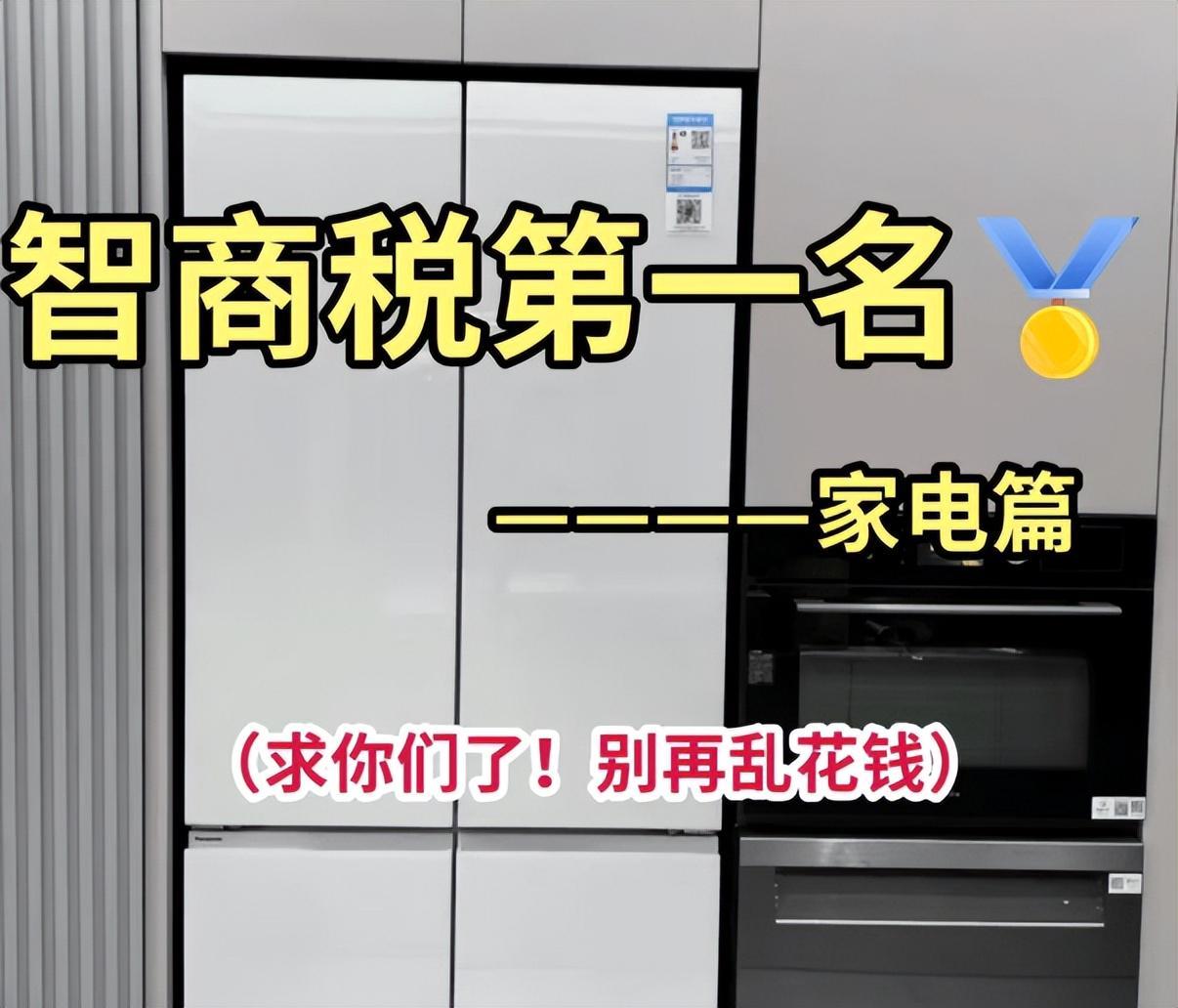 这4种家电为何从爆火到无人问津？真实原因揭秘