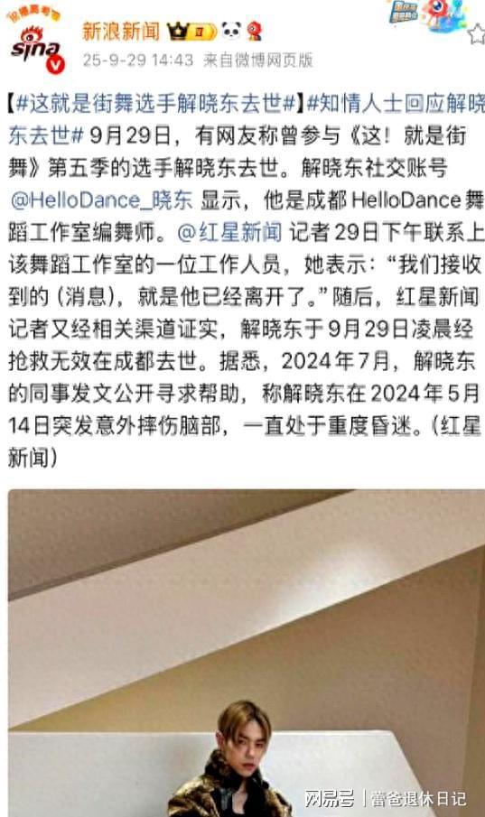 解晓东离世：30岁舞者因意外重伤不治，安全警钟再响