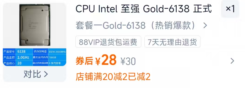28元20核心处理器真相：英特尔志强Gold 6138性能实测