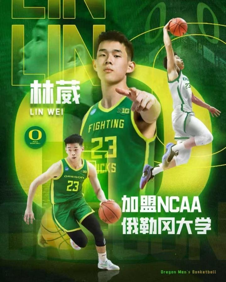 22岁林葳确定留洋 加盟俄勒冈大学征战NCAA