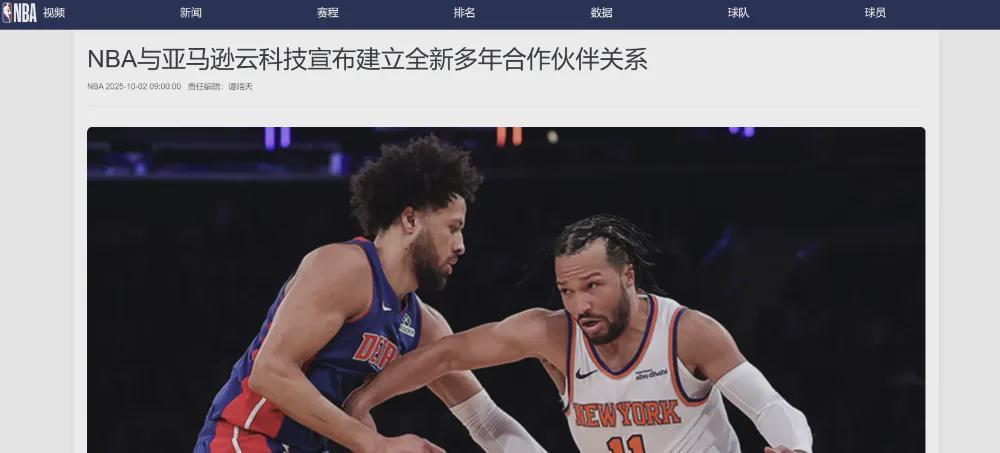 NBA携手亚马逊云科技：AI技术重塑篮球未来